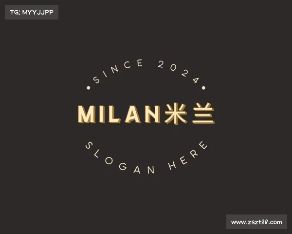 认识milan米兰